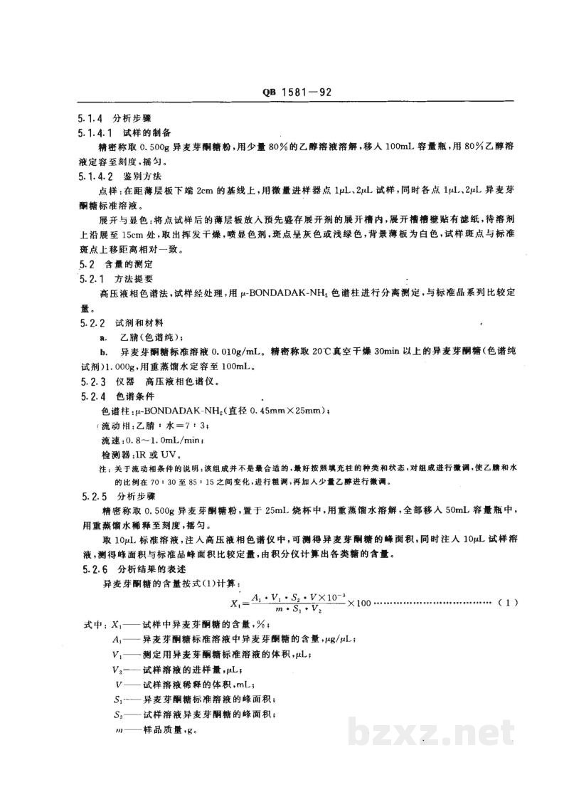 QB 1581-1992食品添加剂异麦芽酮糖 QB 1581-1992食品添加剂异麦芽酮糖