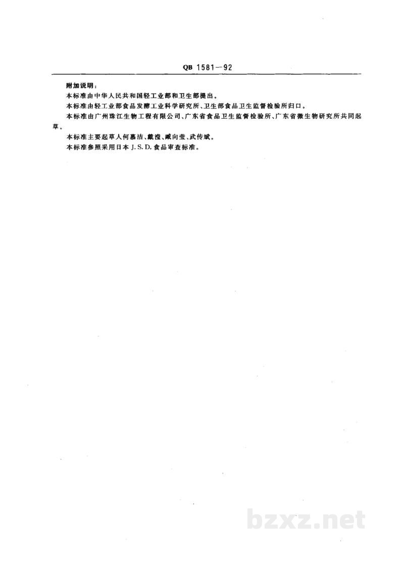 QB 1581-1992食品添加剂异麦芽酮糖 QB 1581-1992食品添加剂异麦芽酮糖