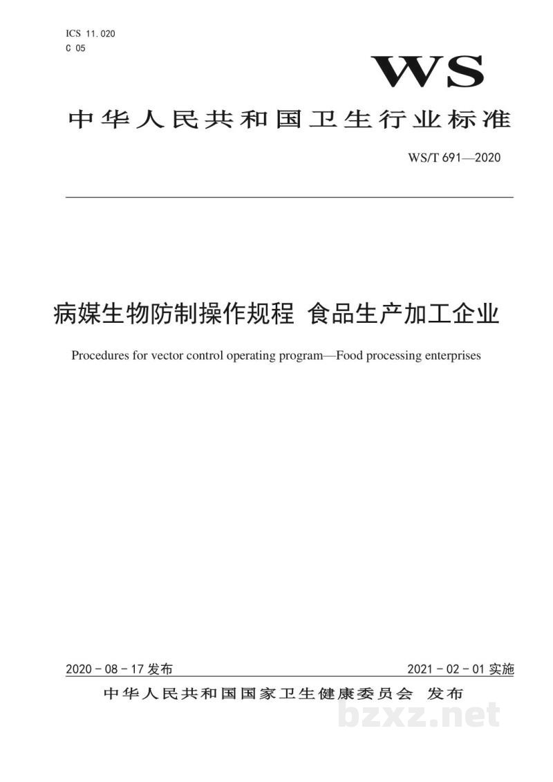 WS/T 691-2020病媒生物防制操作规程食品生产加工企业 WS/T 691-2020病媒生物防制操作规程食品生产加工企业