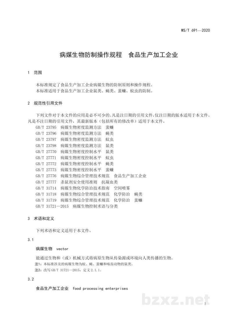WS/T 691-2020病媒生物防制操作规程食品生产加工企业 WS/T 691-2020病媒生物防制操作规程食品生产加工企业