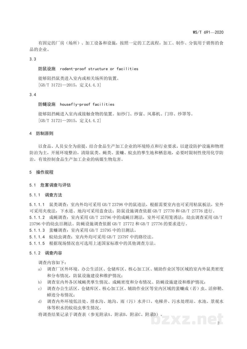 WS/T 691-2020病媒生物防制操作规程食品生产加工企业 WS/T 691-2020病媒生物防制操作规程食品生产加工企业