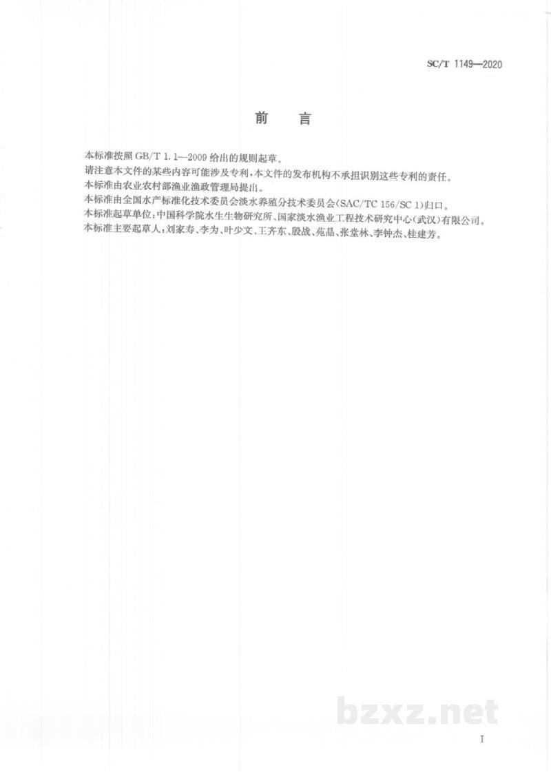 SC/T 1149-2020大水面增养殖容量计算方法 SC/T 1149-2020大水面增养殖容量计算方法
