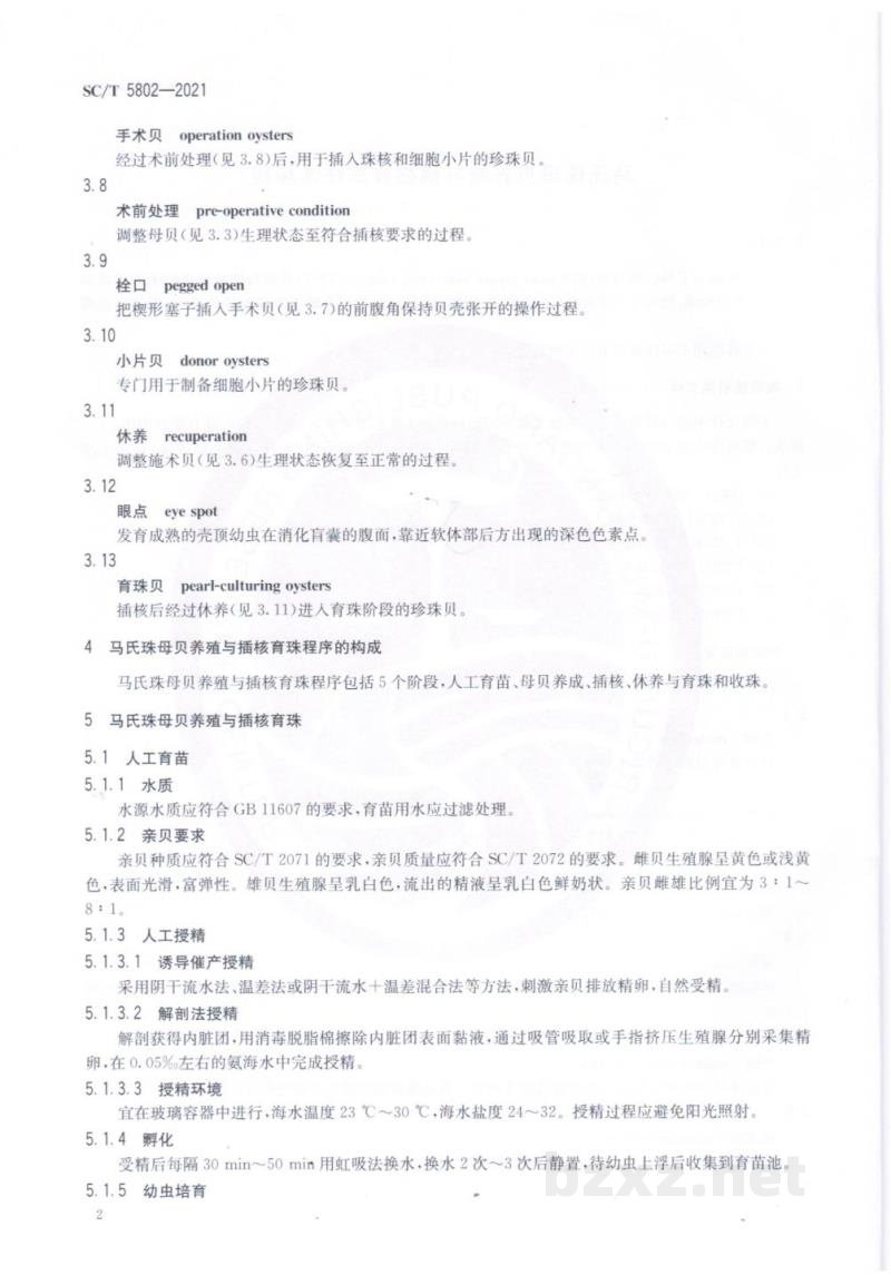 SC/T 5802-2021马氏珠母贝养殖与插核育珠技术规程 SC/T 5802-2021马氏珠母贝养殖与插核育珠技术规程