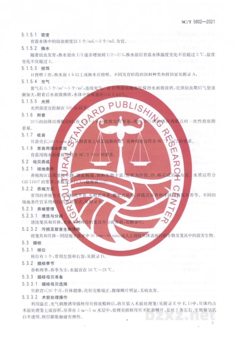SC/T 5802-2021马氏珠母贝养殖与插核育珠技术规程 SC/T 5802-2021马氏珠母贝养殖与插核育珠技术规程