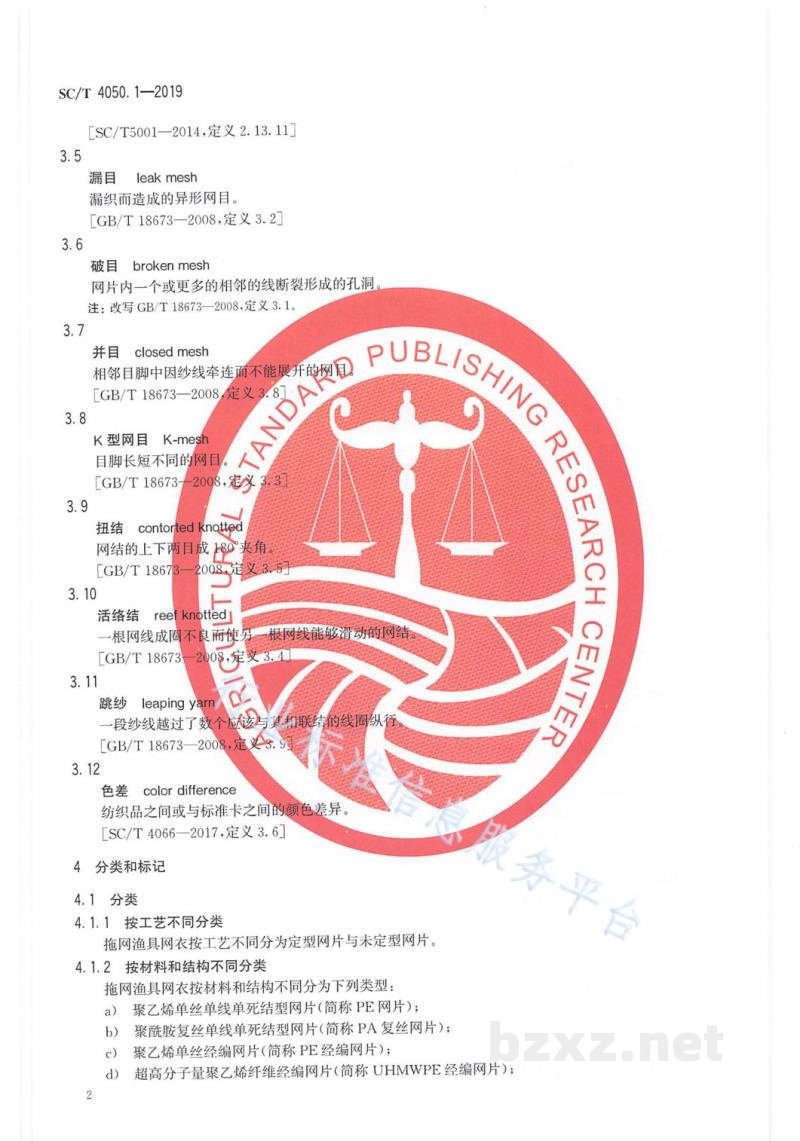 SC/T 4050.1-2019拖网渔具通用技术要求第1部分:网衣 SC/T 4050.1-2019拖网渔具通用技术要求第1部分:网衣