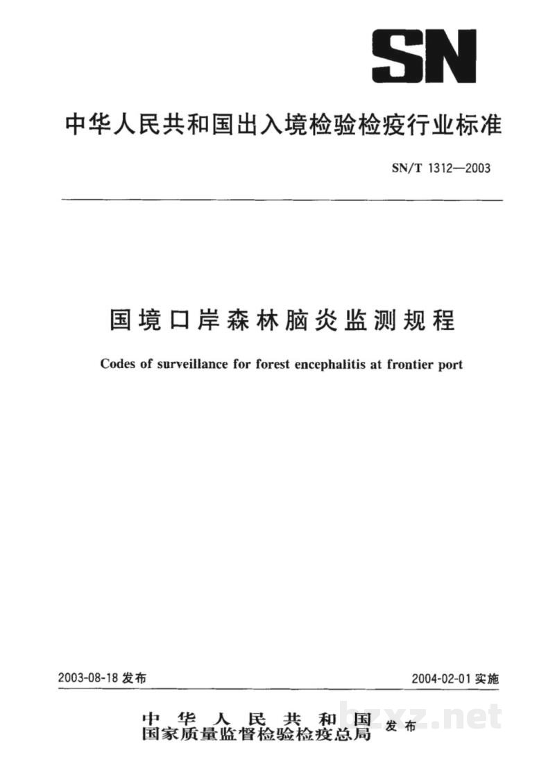 SN/T 1312-2003国境口岸森林脑炎监测规程 SN/T 1312-2003国境口岸森林脑炎监测规程