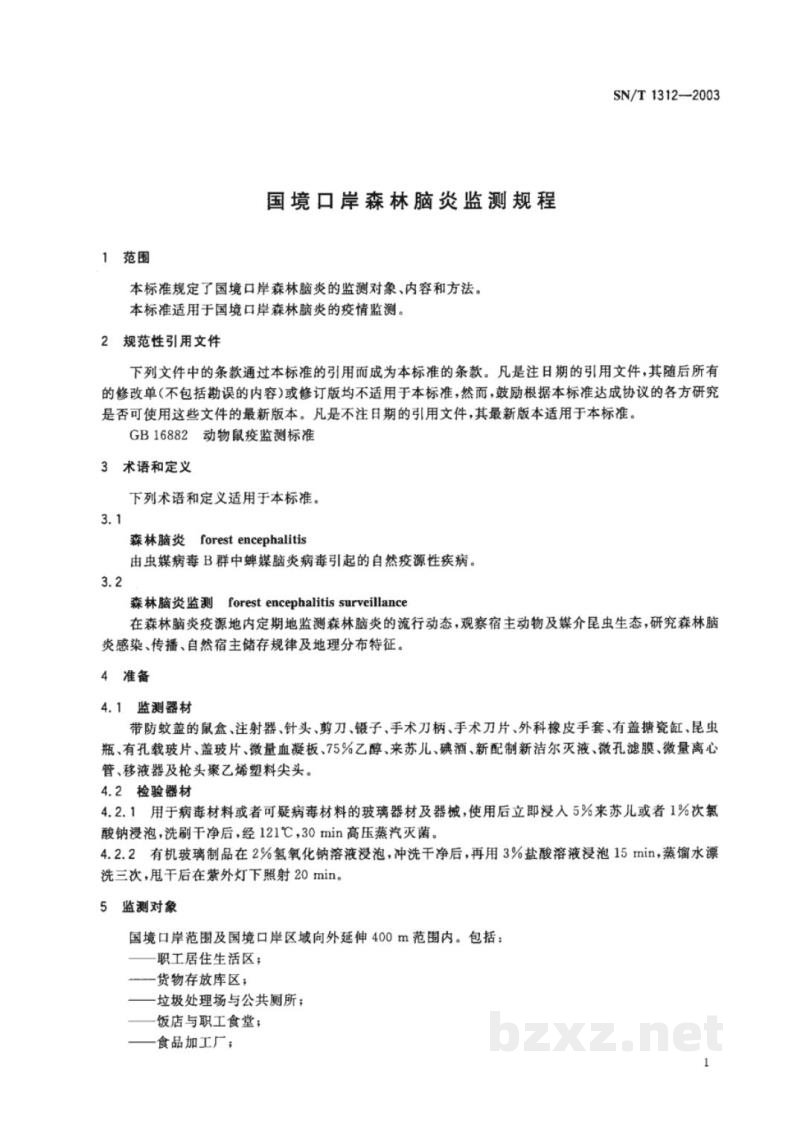 SN/T 1312-2003国境口岸森林脑炎监测规程 SN/T 1312-2003国境口岸森林脑炎监测规程
