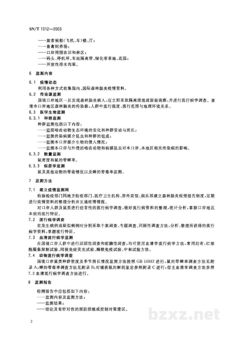 SN/T 1312-2003国境口岸森林脑炎监测规程 SN/T 1312-2003国境口岸森林脑炎监测规程