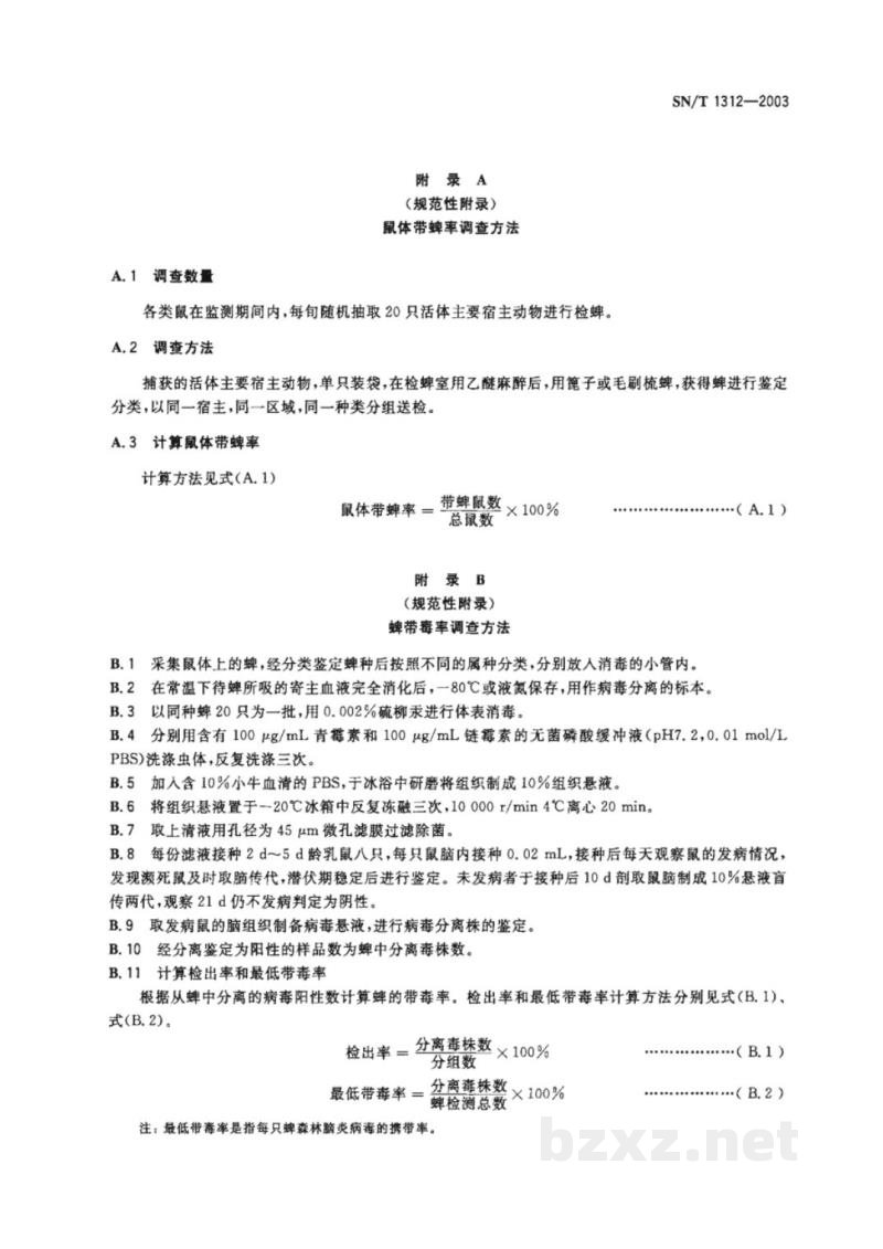 SN/T 1312-2003国境口岸森林脑炎监测规程 SN/T 1312-2003国境口岸森林脑炎监测规程