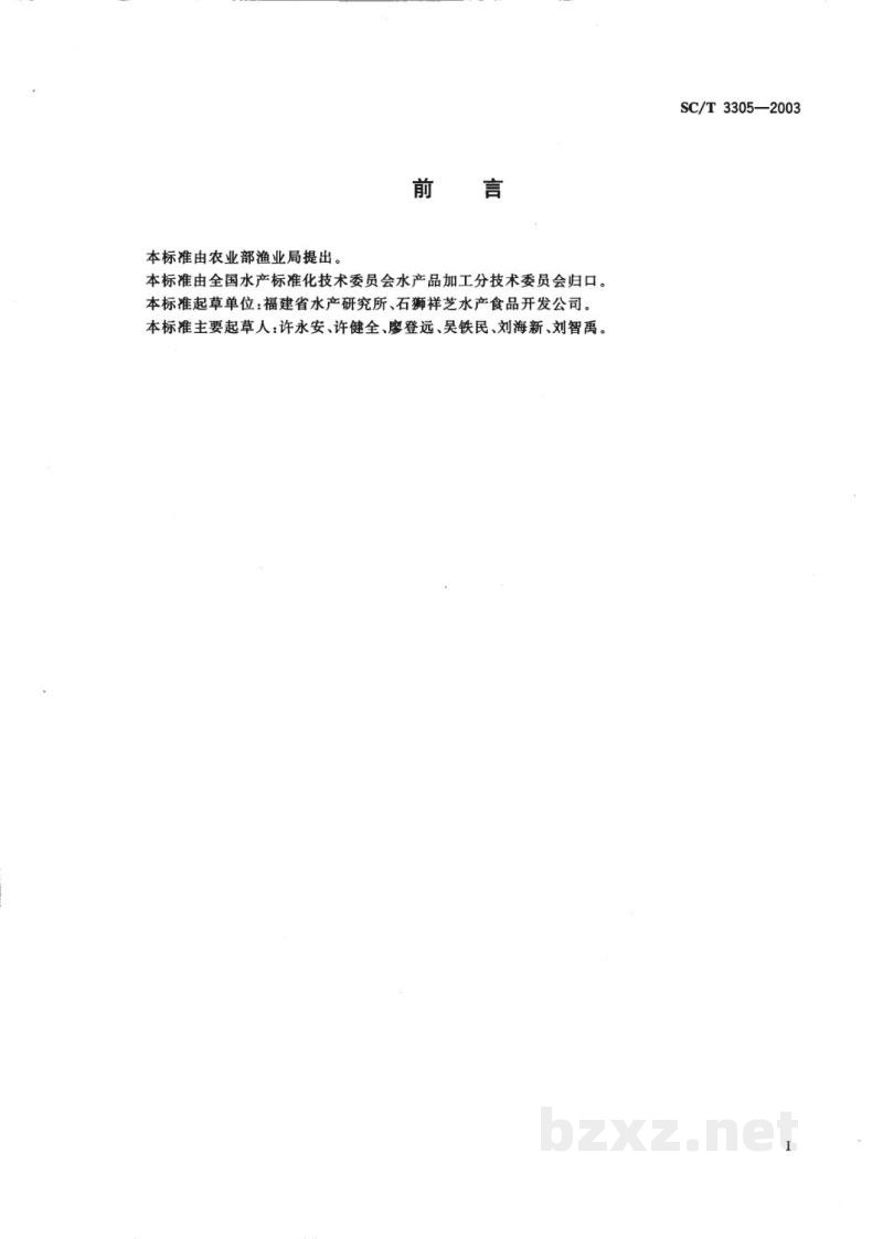 SC/T 3305-2003烤虾 SC/T 3305-2003烤虾