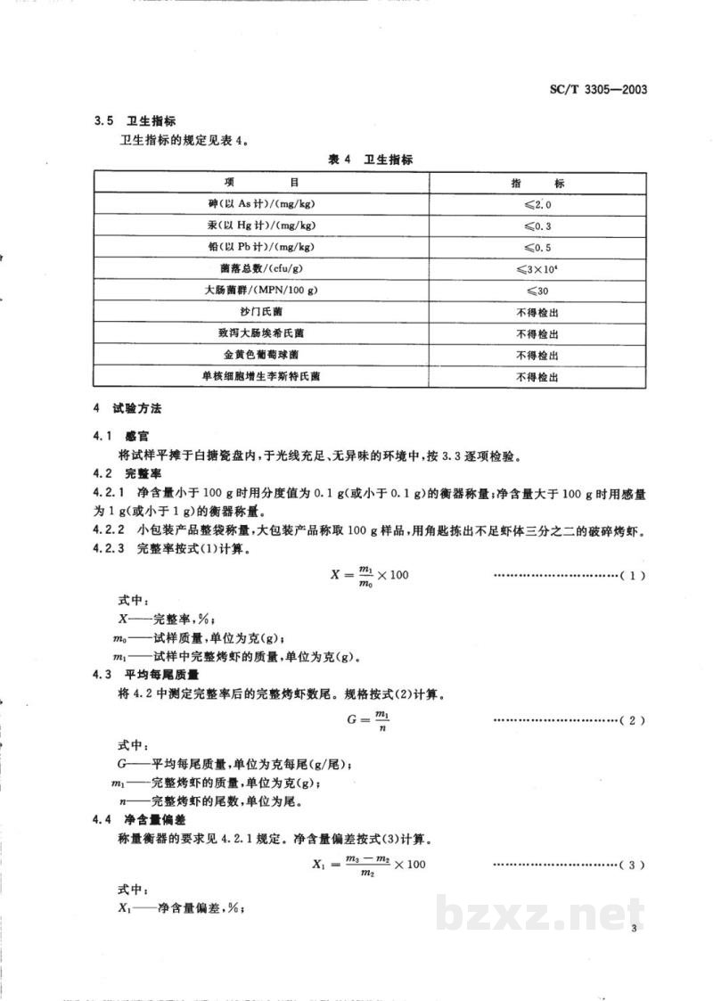 SC/T 3305-2003烤虾 SC/T 3305-2003烤虾