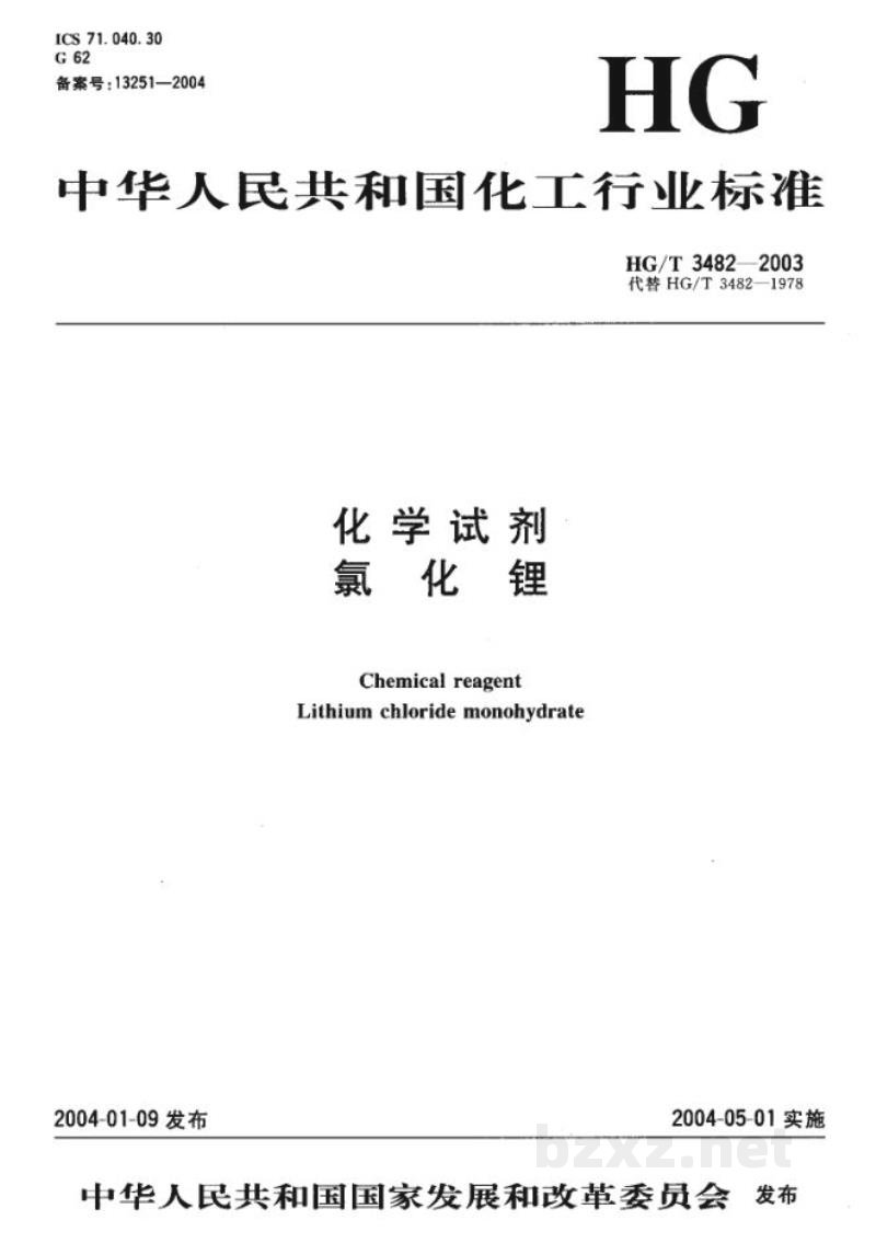 HG/T 3482-2003化学试剂氯化锂 HG/T 3482-2003化学试剂氯化锂