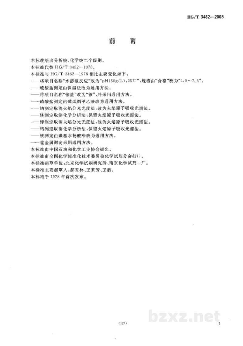 HG/T 3482-2003化学试剂氯化锂 HG/T 3482-2003化学试剂氯化锂