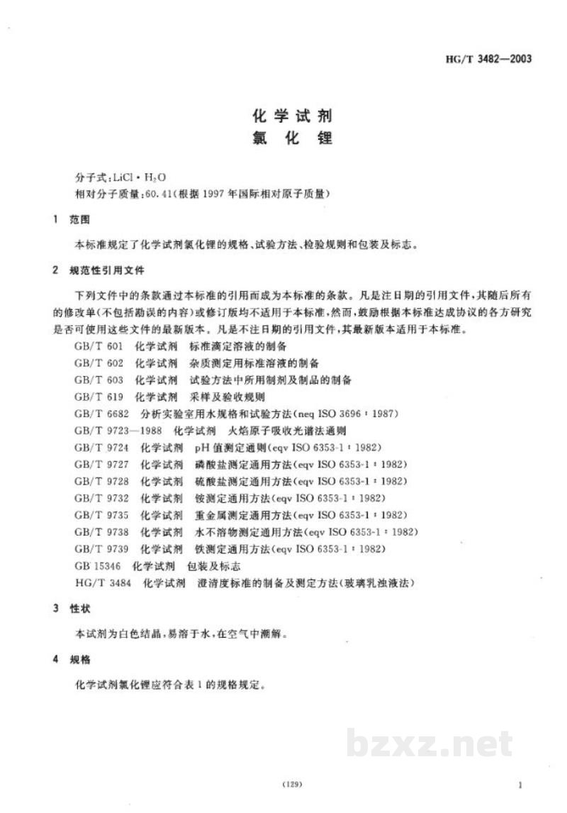 HG/T 3482-2003化学试剂氯化锂 HG/T 3482-2003化学试剂氯化锂