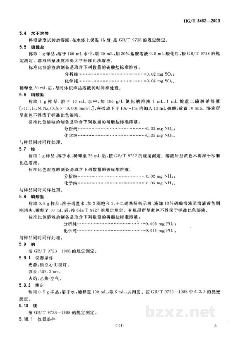 HG/T 3482-2003化学试剂氯化锂 HG/T 3482-2003化学试剂氯化锂