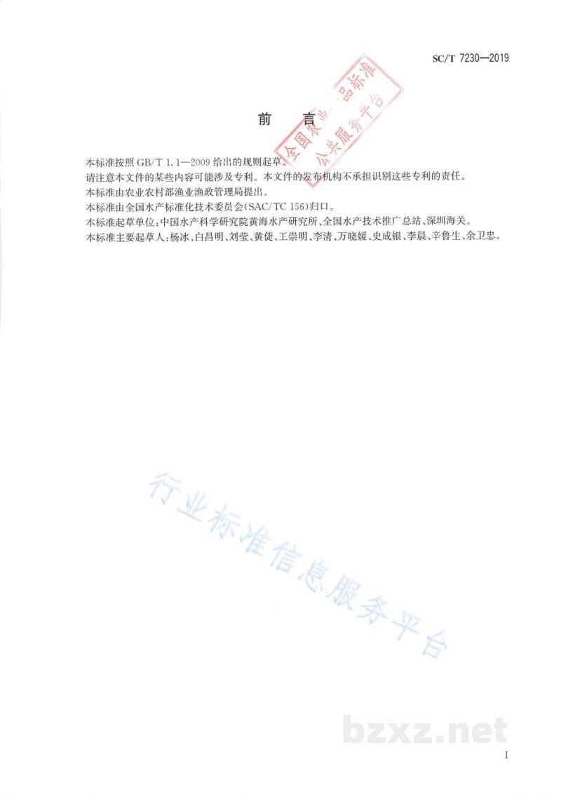 SC/T 7230-2019贝类包纳米虫病诊断规程 SC/T 7230-2019贝类包纳米虫病诊断规程