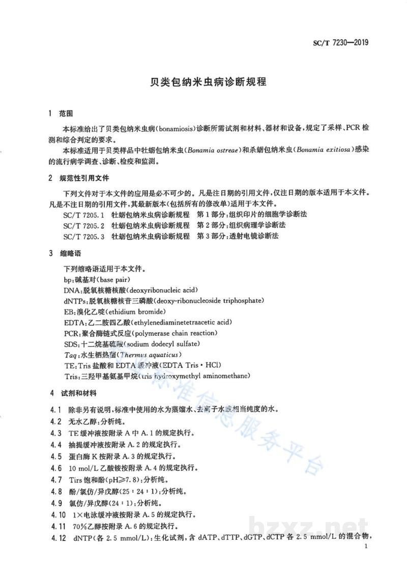 SC/T 7230-2019贝类包纳米虫病诊断规程 SC/T 7230-2019贝类包纳米虫病诊断规程