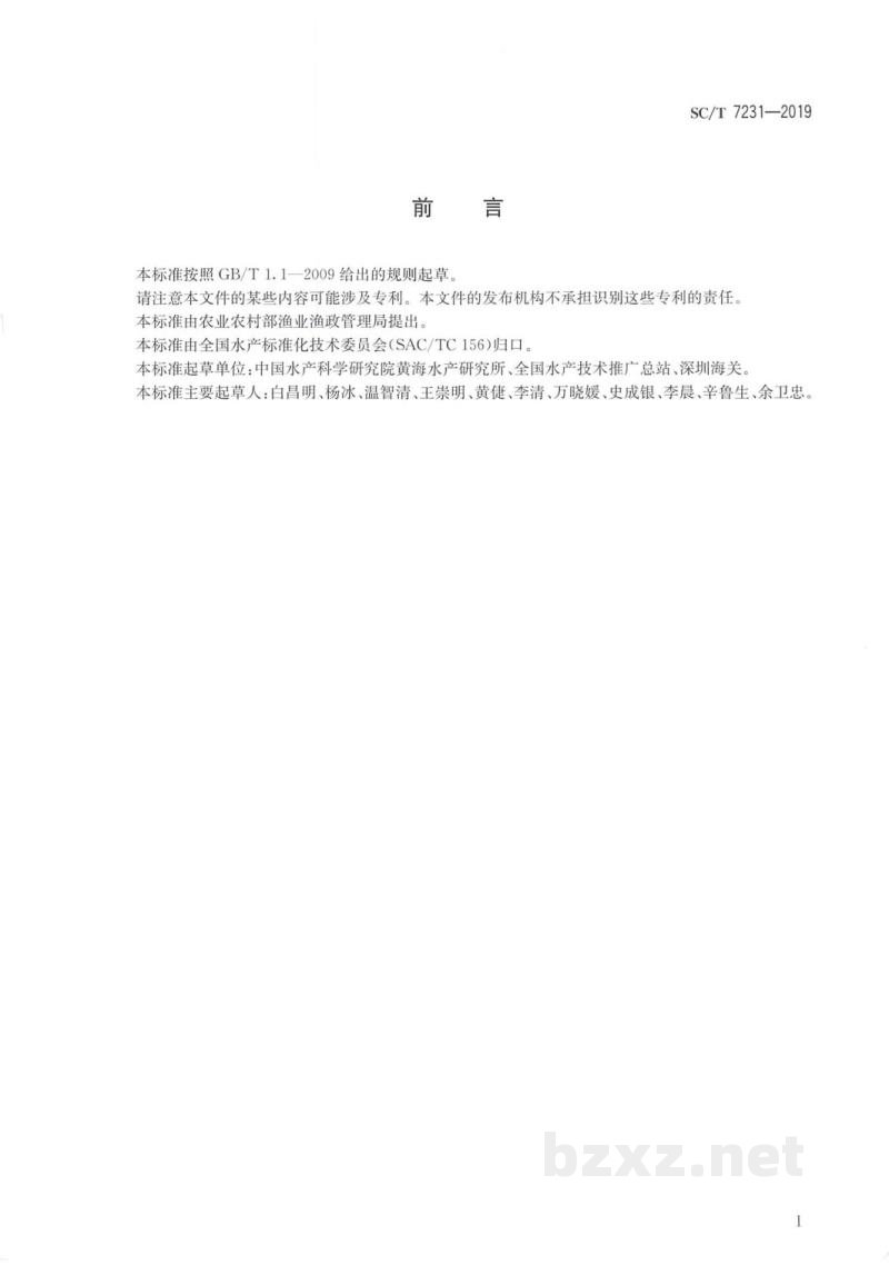SC/T 7231-2019贝类折光马尔太虫病诊断规程 SC/T 7231-2019贝类折光马尔太虫病诊断规程