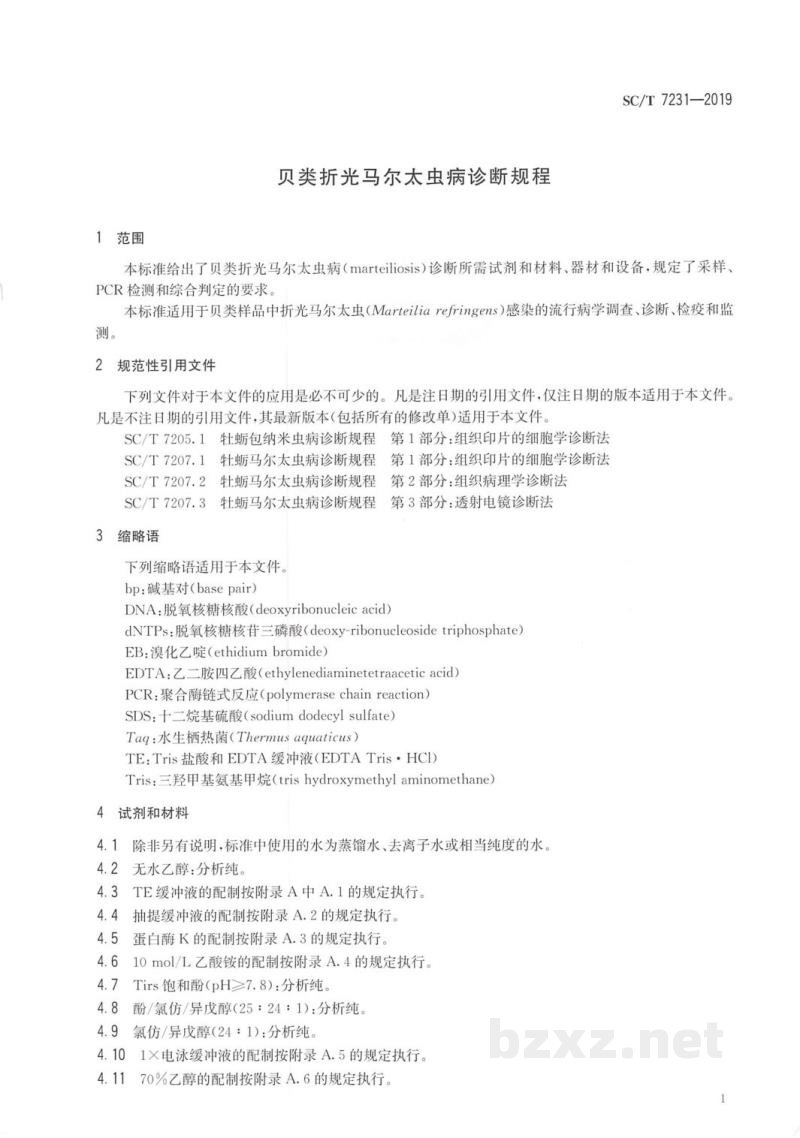 SC/T 7231-2019贝类折光马尔太虫病诊断规程 SC/T 7231-2019贝类折光马尔太虫病诊断规程