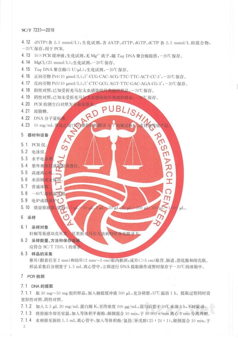 SC/T 7231-2019贝类折光马尔太虫病诊断规程 SC/T 7231-2019贝类折光马尔太虫病诊断规程