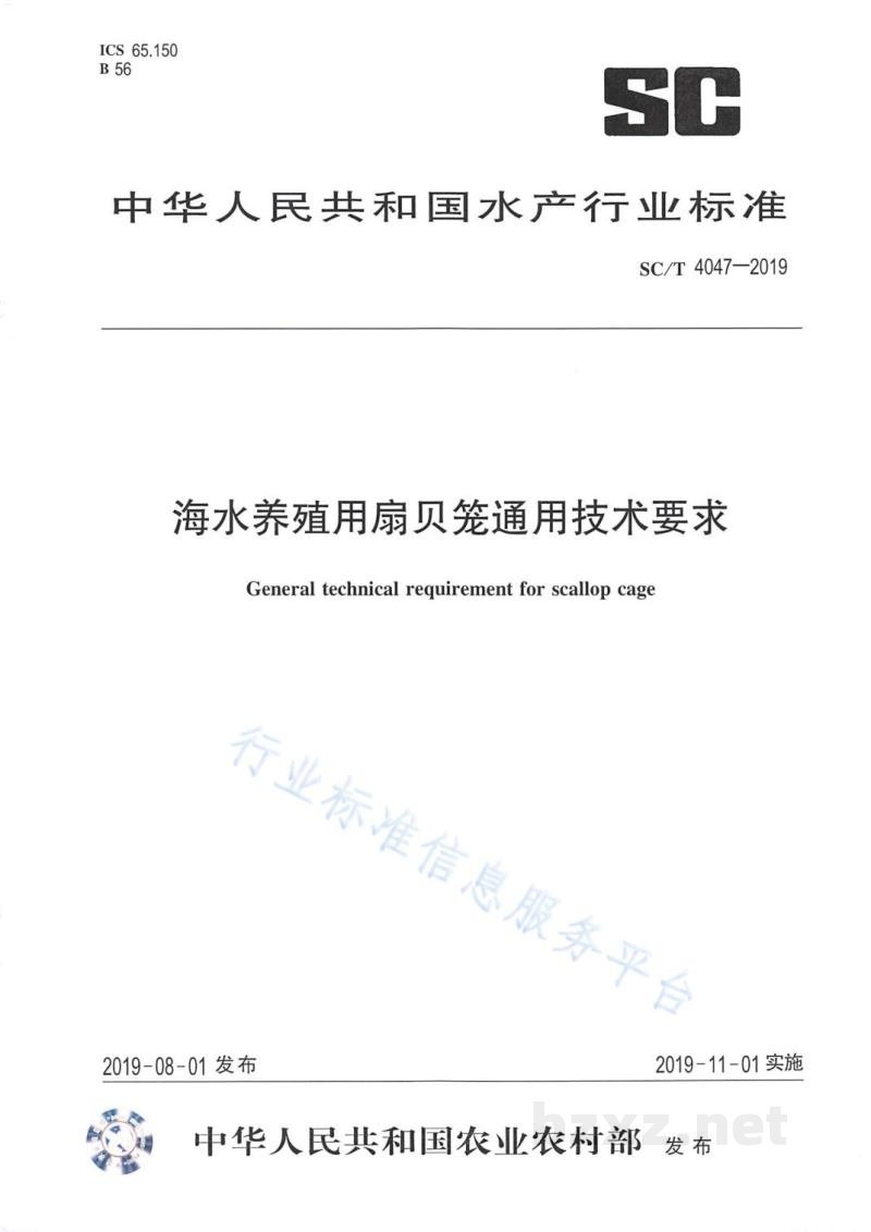 SC/T 4047-2019海水养殖用扇贝笼通用技术要求 SC/T 4047-2019海水养殖用扇贝笼通用技术要求