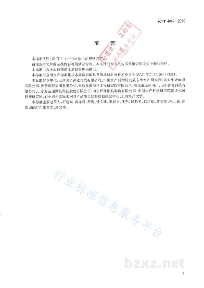 SC/T 4047-2019海水养殖用扇贝笼通用技术要求 SC/T 4047-2019海水养殖用扇贝笼通用技术要求