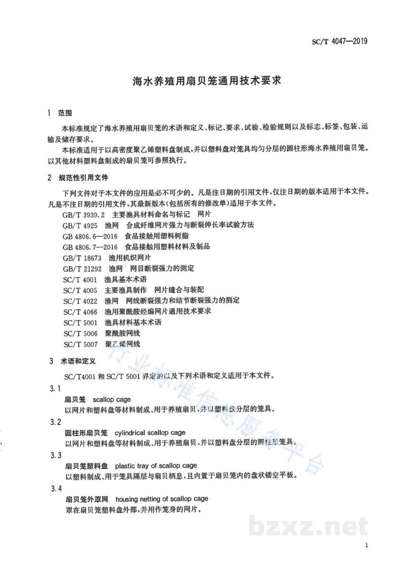 SC/T 4047-2019海水养殖用扇贝笼通用技术要求 SC/T 4047-2019海水养殖用扇贝笼通用技术要求