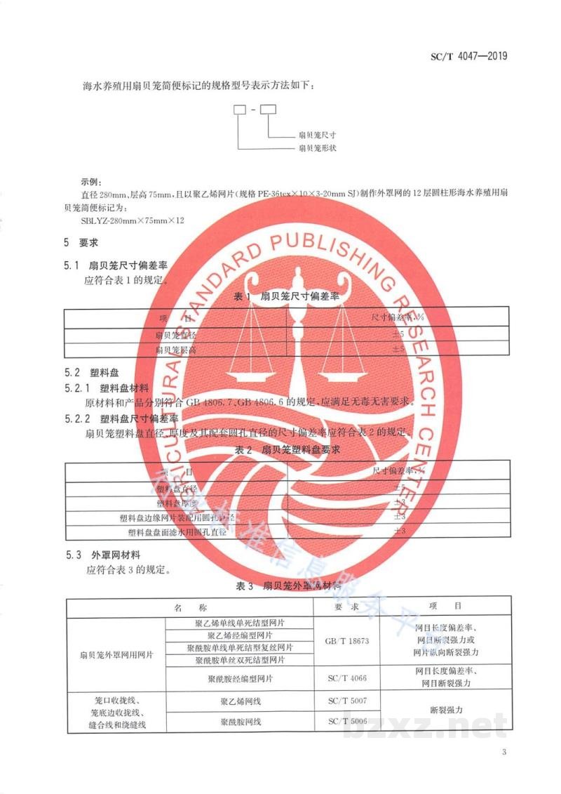 SC/T 4047-2019海水养殖用扇贝笼通用技术要求 SC/T 4047-2019海水养殖用扇贝笼通用技术要求