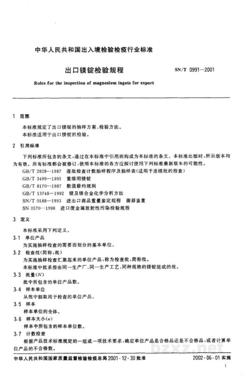 SN/T 0991-2001出口镁锭检验规程 SN/T 0991-2001出口镁锭检验规程