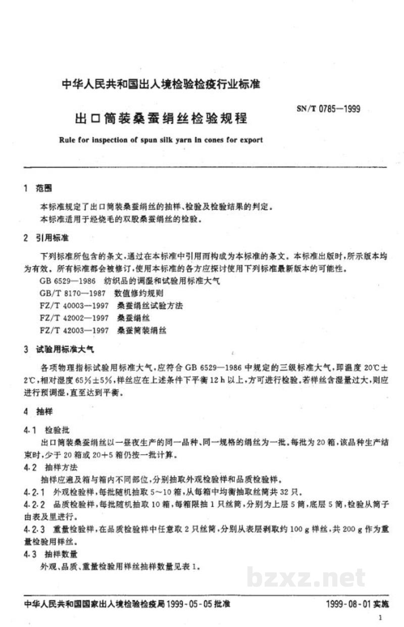 SN/T 0785-1999出口筒装桑蚕绢丝检验规程 SN/T 0785-1999出口筒装桑蚕绢丝检验规程