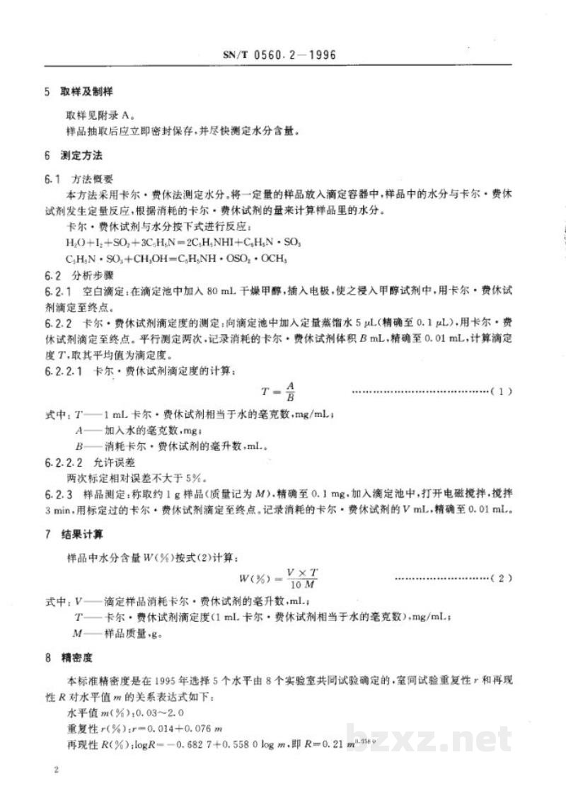 SN/T 0560.2-1996进出口可发性聚苯乙烯树脂水分含量的测定 SN/T 0560.2-1996进出口可发性聚苯乙烯树脂水分含量的测定