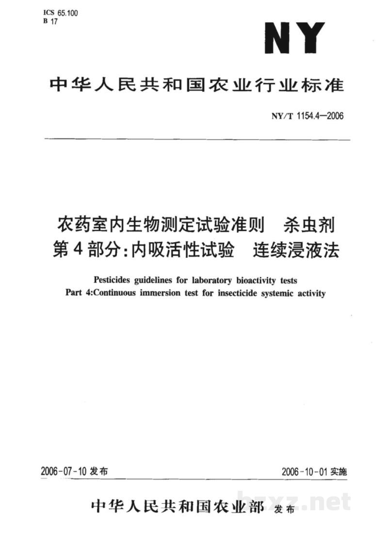 NY/T 1154.4-2006农药室内生物测定试验准则杀虫剂第4部分:内吸活性试验连续浸液法 NY/T 1154.4-2006农药室内生物测定试验准则杀虫剂第4部分:内吸活性试验连续浸液法