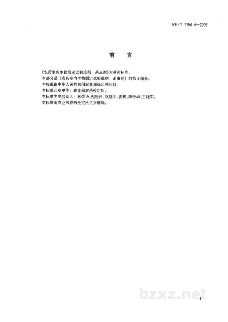 NY/T 1154.4-2006农药室内生物测定试验准则杀虫剂第4部分:内吸活性试验连续浸液法 NY/T 1154.4-2006农药室内生物测定试验准则杀虫剂第4部分:内吸活性试验连续浸液法