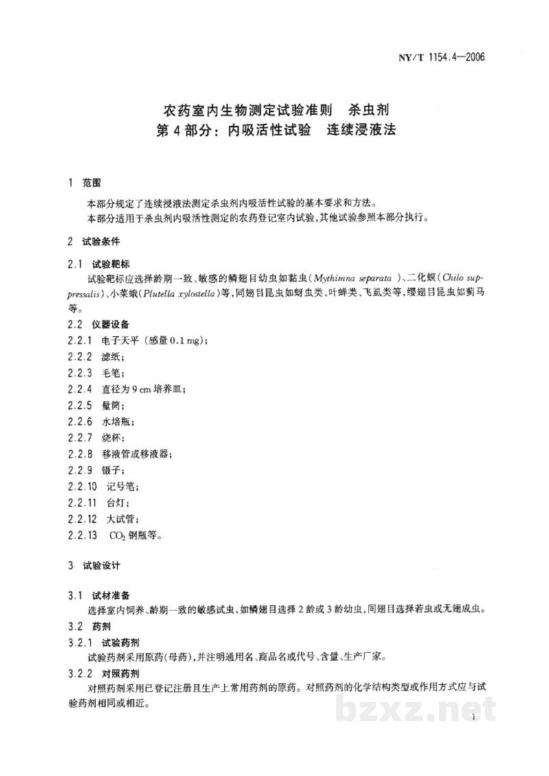 NY/T 1154.4-2006农药室内生物测定试验准则杀虫剂第4部分:内吸活性试验连续浸液法 NY/T 1154.4-2006农药室内生物测定试验准则杀虫剂第4部分:内吸活性试验连续浸液法