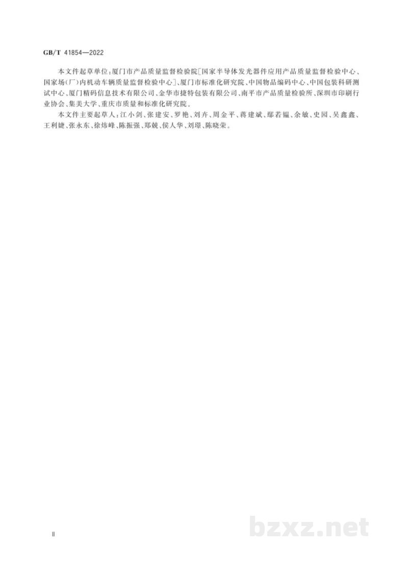 GB/T 41854-2022包装 产品包装用的一维条码和二维条码 GB/T 41854-2022包装 产品包装用的一维条码和二维条码