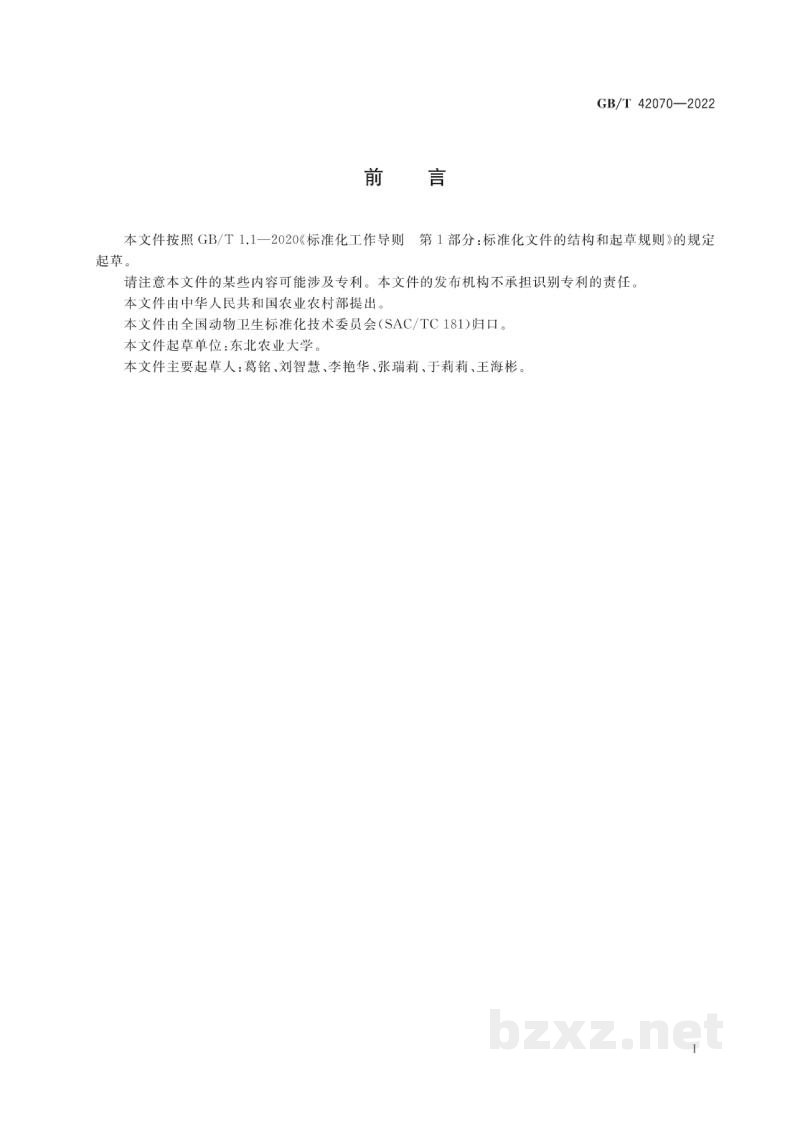 GB/T 42070-2022仔猪泄泻中兽医辨证论治 GB/T 42070-2022仔猪泄泻中兽医辨证论治