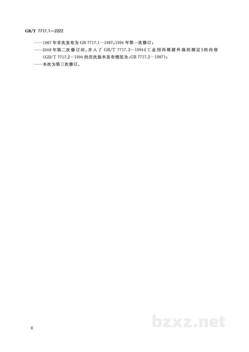 GB/T 7717.1-2022工业用丙烯腈 第1部分:规格 GB/T 7717.1-2022工业用丙烯腈 第1部分:规格