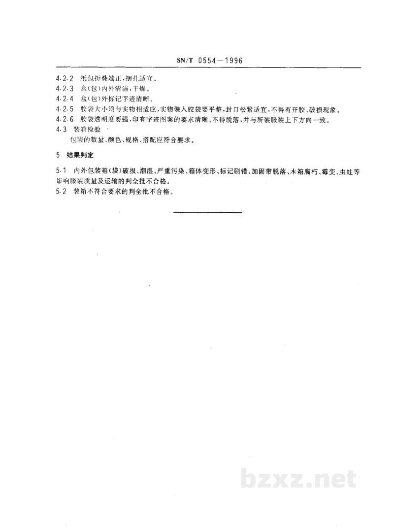 SN/T 0554-1996出口服装包装检验规程 SN/T 0554-1996出口服装包装检验规程