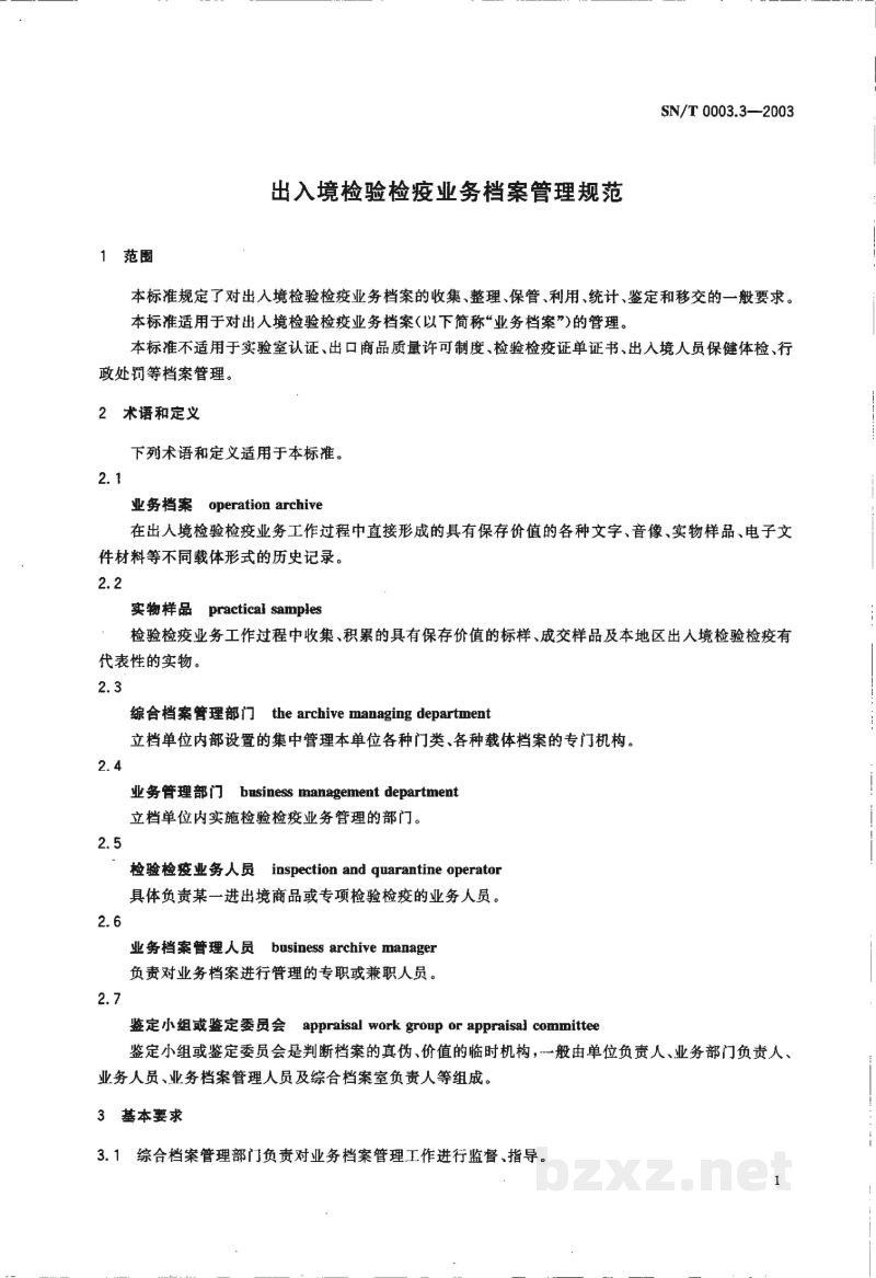 SN/T 0003.3-2003出入境检验检疫业务档案管理规范 SN/T 0003.3-2003出入境检验检疫业务档案管理规范