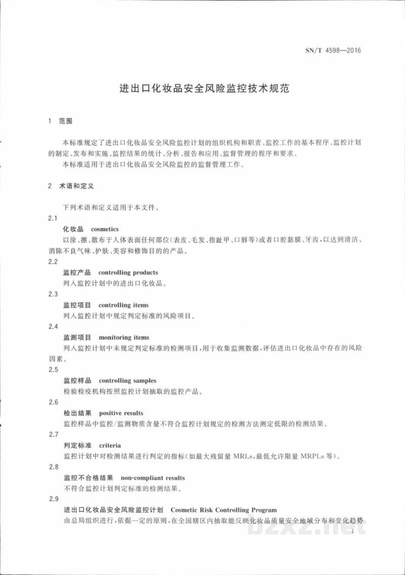 SN/T 4598-2016进出口化妆品安全风险监控技术规范 SN/T 4598-2016进出口化妆品安全风险监控技术规范