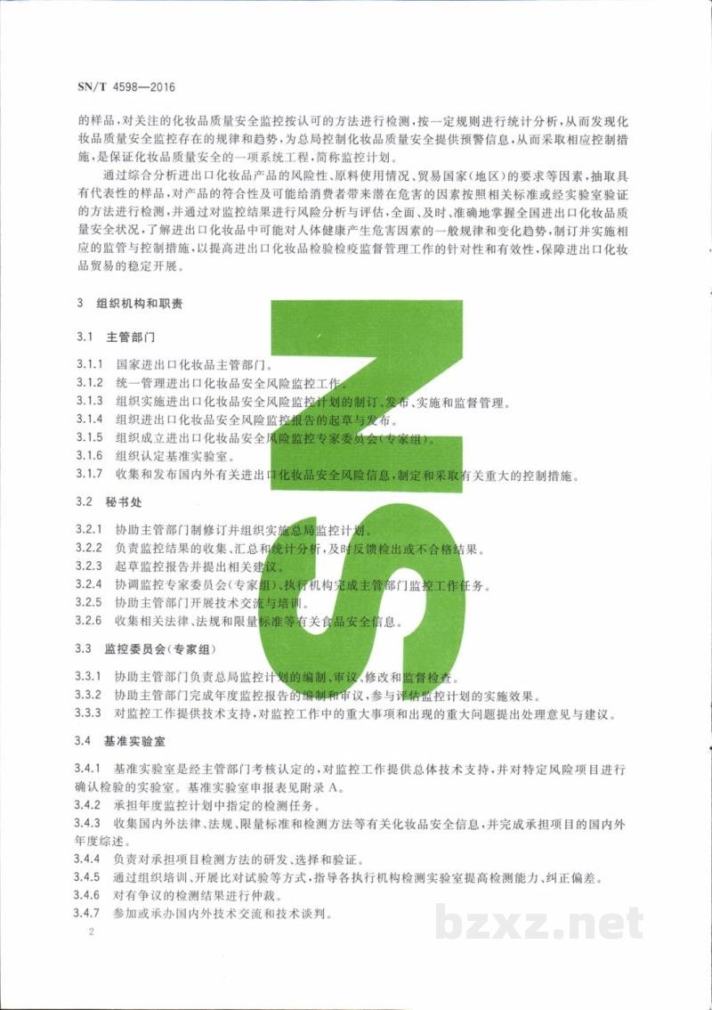 SN/T 4598-2016进出口化妆品安全风险监控技术规范 SN/T 4598-2016进出口化妆品安全风险监控技术规范