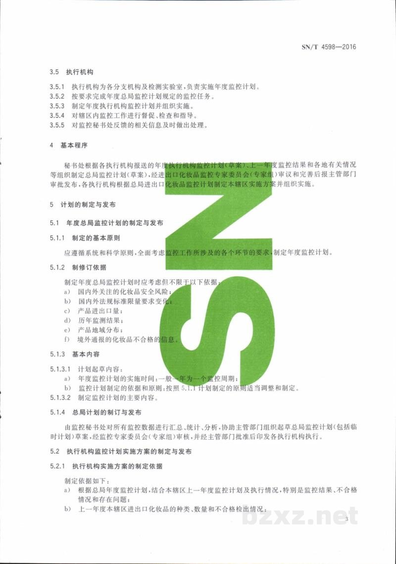 SN/T 4598-2016进出口化妆品安全风险监控技术规范 SN/T 4598-2016进出口化妆品安全风险监控技术规范