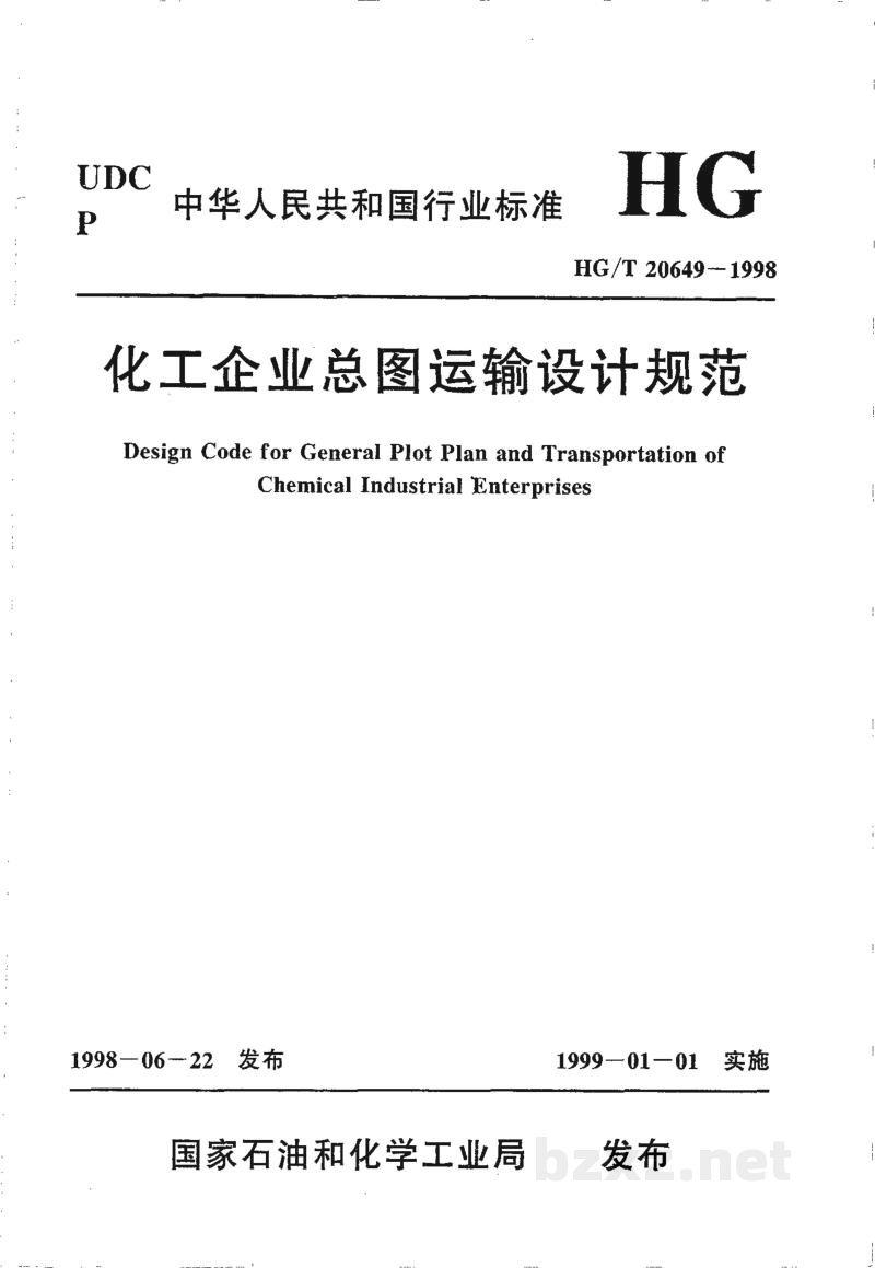 HG/T 20649-1998化工企业总图运输设计规范 HG/T 20649-1998化工企业总图运输设计规范