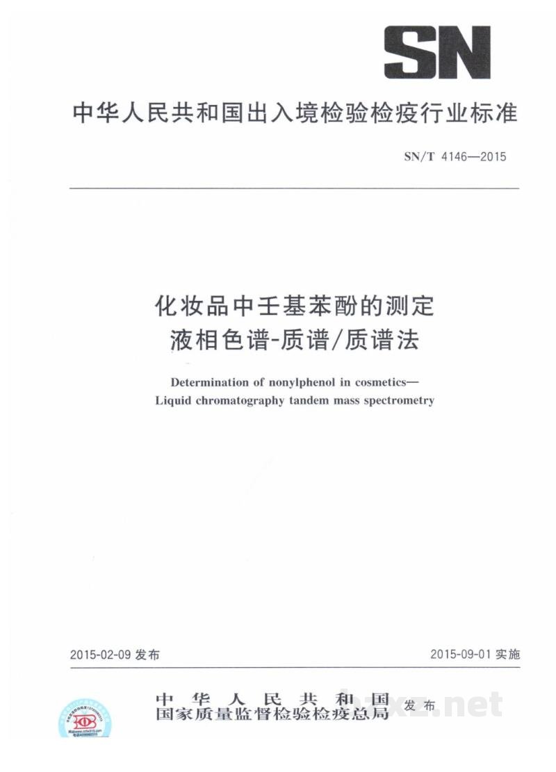 SN/T 4146-2015化妆品中壬基苯酚的测定 液相色谱-质谱/质谱法 SN/T 4146-2015化妆品中壬基苯酚的测定 液相色谱-质谱/质谱法