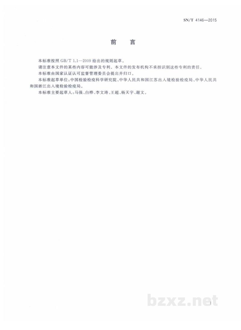 SN/T 4146-2015化妆品中壬基苯酚的测定 液相色谱-质谱/质谱法 SN/T 4146-2015化妆品中壬基苯酚的测定 液相色谱-质谱/质谱法