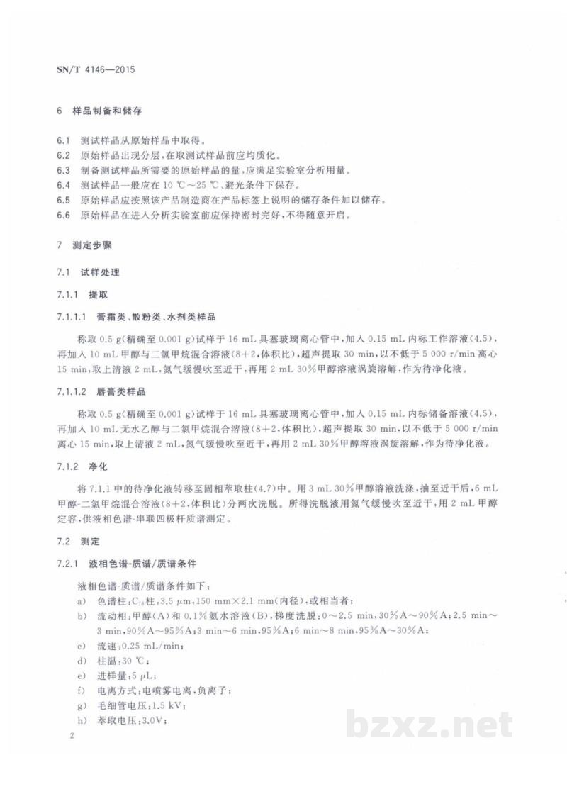 SN/T 4146-2015化妆品中壬基苯酚的测定 液相色谱-质谱/质谱法 SN/T 4146-2015化妆品中壬基苯酚的测定 液相色谱-质谱/质谱法