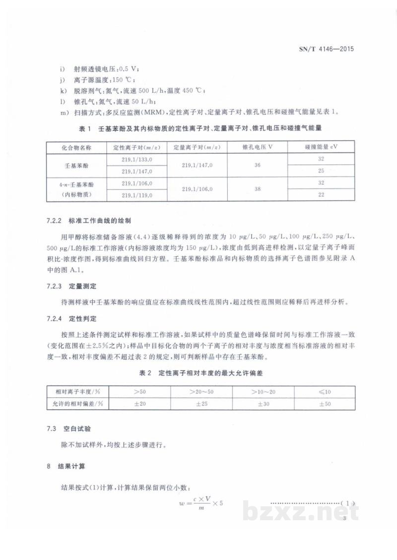 SN/T 4146-2015化妆品中壬基苯酚的测定 液相色谱-质谱/质谱法 SN/T 4146-2015化妆品中壬基苯酚的测定 液相色谱-质谱/质谱法