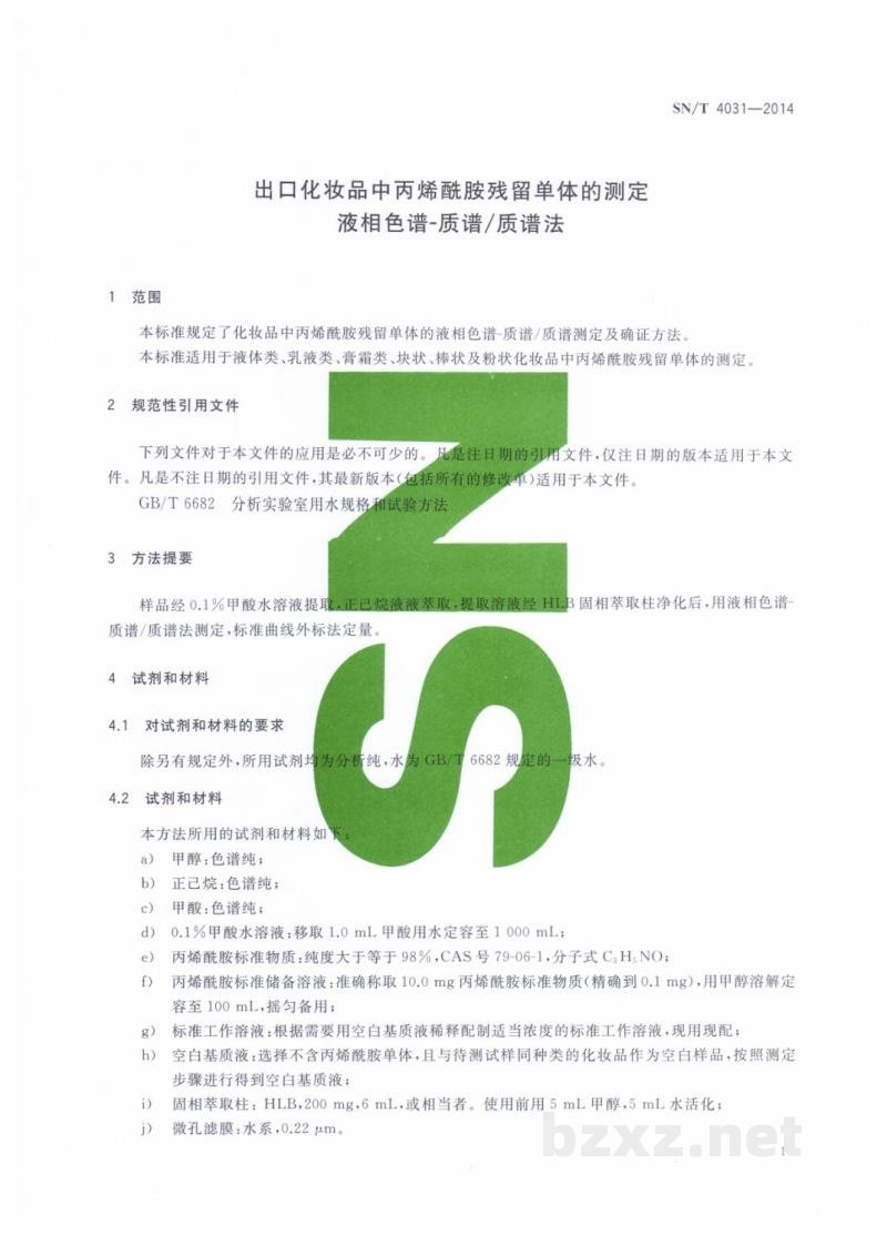 SN/T 4031-2014出口化妆品中丙烯酰胺残留单体的测定 液相色谱-质谱/质谱法 SN/T 4031-2014出口化妆品中丙烯酰胺残留单体的测定 液相色谱-质谱/质谱法