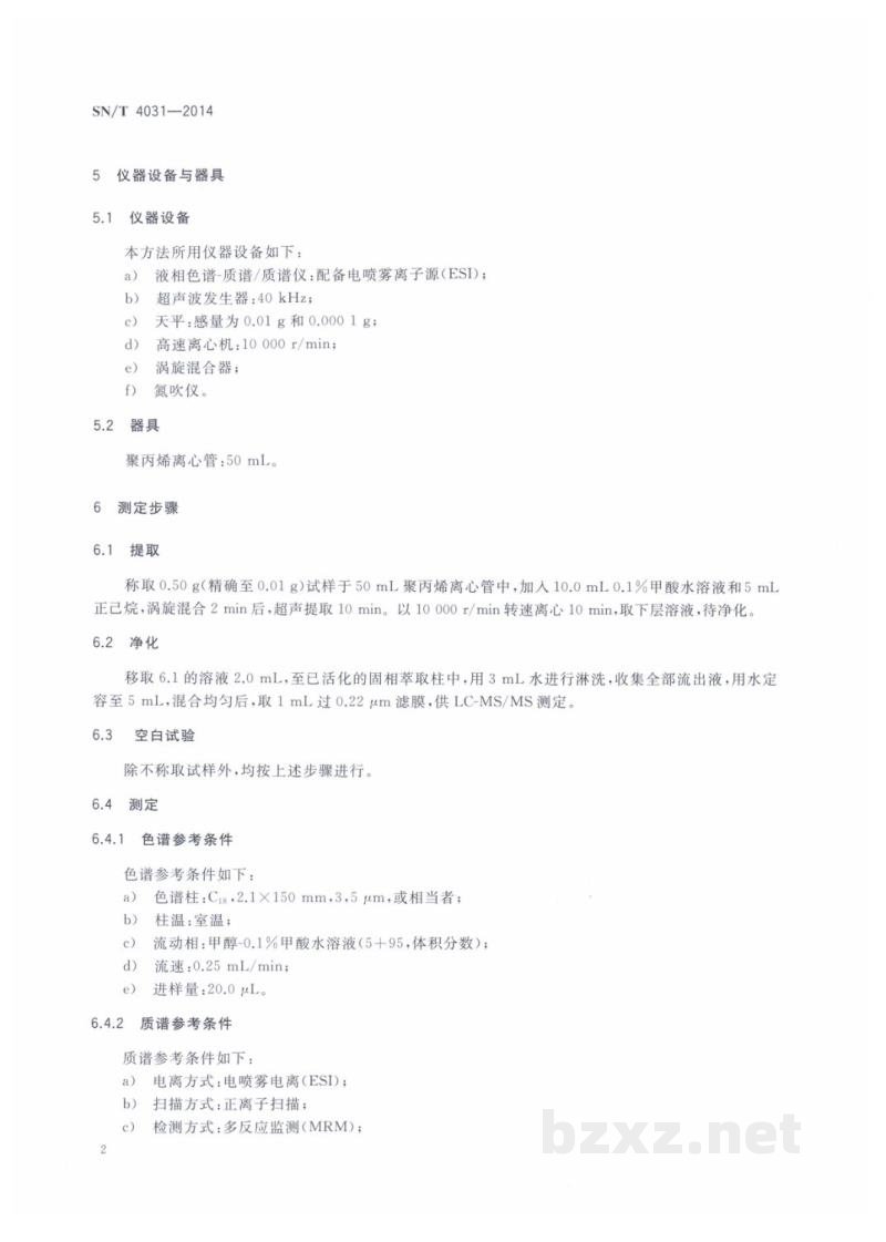 SN/T 4031-2014出口化妆品中丙烯酰胺残留单体的测定 液相色谱-质谱/质谱法 SN/T 4031-2014出口化妆品中丙烯酰胺残留单体的测定 液相色谱-质谱/质谱法