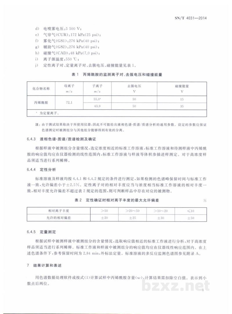 SN/T 4031-2014出口化妆品中丙烯酰胺残留单体的测定 液相色谱-质谱/质谱法 SN/T 4031-2014出口化妆品中丙烯酰胺残留单体的测定 液相色谱-质谱/质谱法